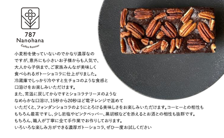 濃厚ガトーショコラ（12cm）　787 Nanohana Coffee Roaster 贈答用 ギフト おすすめ 人気 グルテンフリー 小麦粉不使用