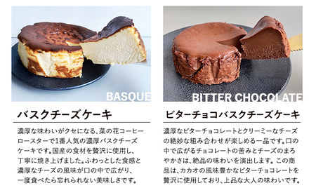おまかせケーキの定期便　2ヵ月(2種) 787 Nanohana Coffee Roaster おすすめ 人気