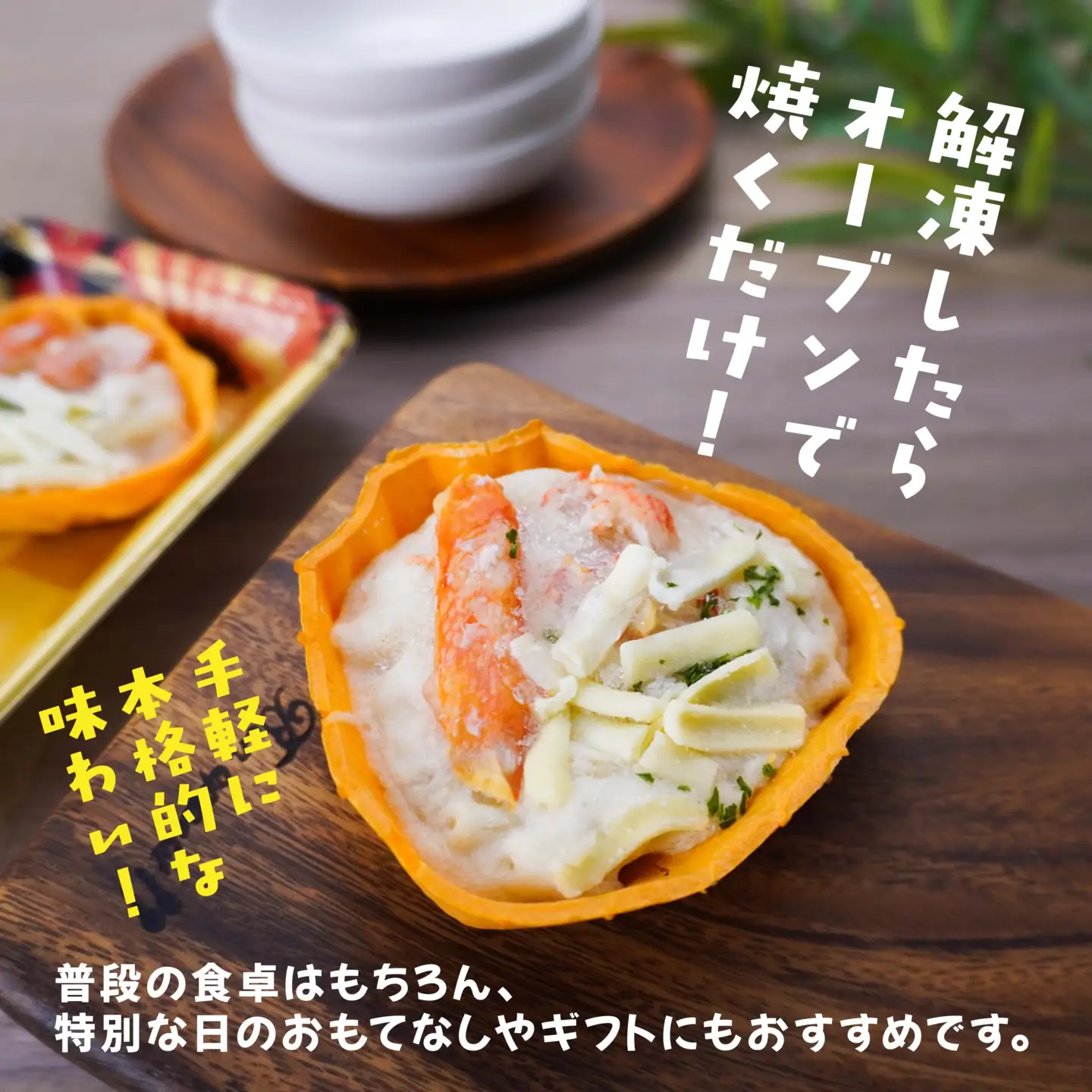 宝成食品 器ごと食べる SDGsな かにグラタン 脚肉入り （8パック） 冷凍 オーブン 焼くだけ  青森県 八戸市