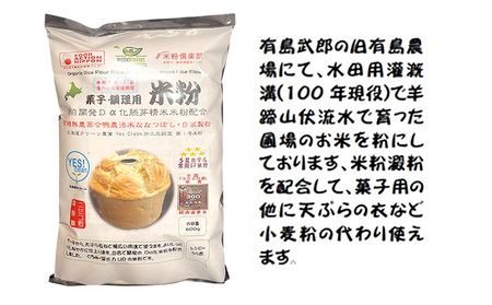 無農薬合鴨栽培ななつぼし自家製粉パン用米粉1袋＋菓子調理用米粉3袋セット【31102】