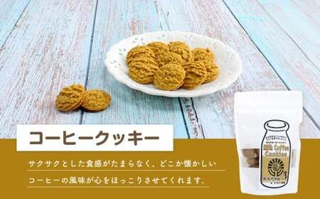 ミルクコーヒークッキー 100g×4袋 | お菓子 クッキー おやつ 菓子 焼き菓子