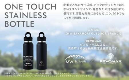 【MW-TAKAMORI OUTDOOR BRAND-】×【REVOMAX】レボマックス 12oz Slim（355ml）ワンタッチ ステンレス ボトル 水筒 タンブラー マグボトル 真空断熱 保温 保冷 炭酸OK キャンプ アウトドア オフィス【オニキスブラック（全5色展開）】