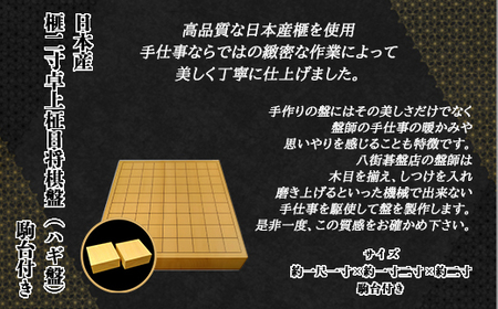 日本産榧二寸卓上柾目将棋盤（ハギ盤)　駒台付き／ふるさと納税 将棋 しょうぎ 国産 日本産榧 カヤ かや 二寸 卓上 柾目 特上 最高級 千葉県 山武市SMAK007