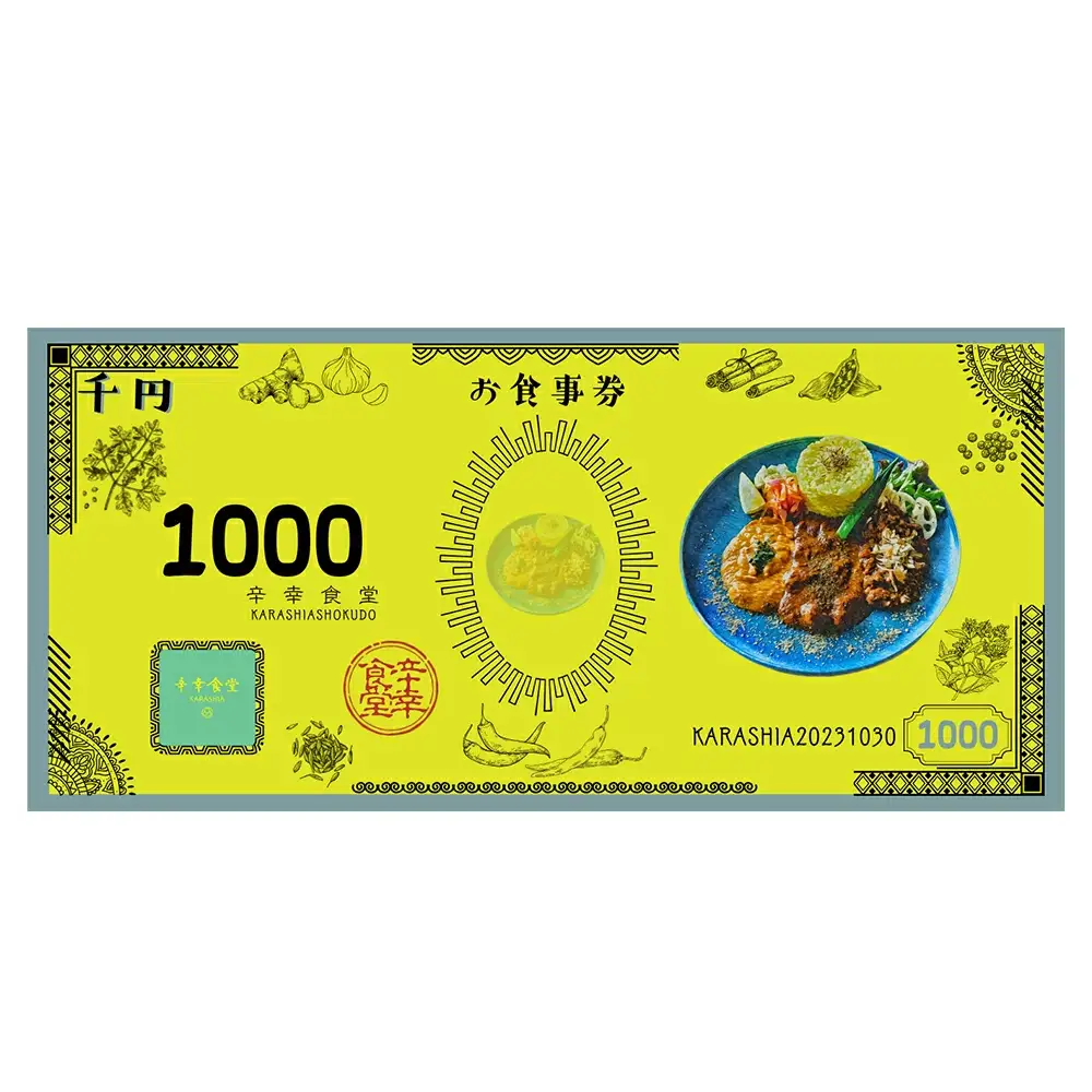辛幸食堂食事券3000円【1000円×3枚】　【50P8410】