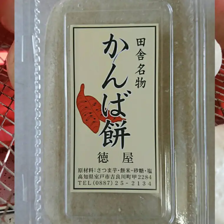 【老舗ベーカリー特製】 かんば餅700g さつまいも餅 餅 米 もち