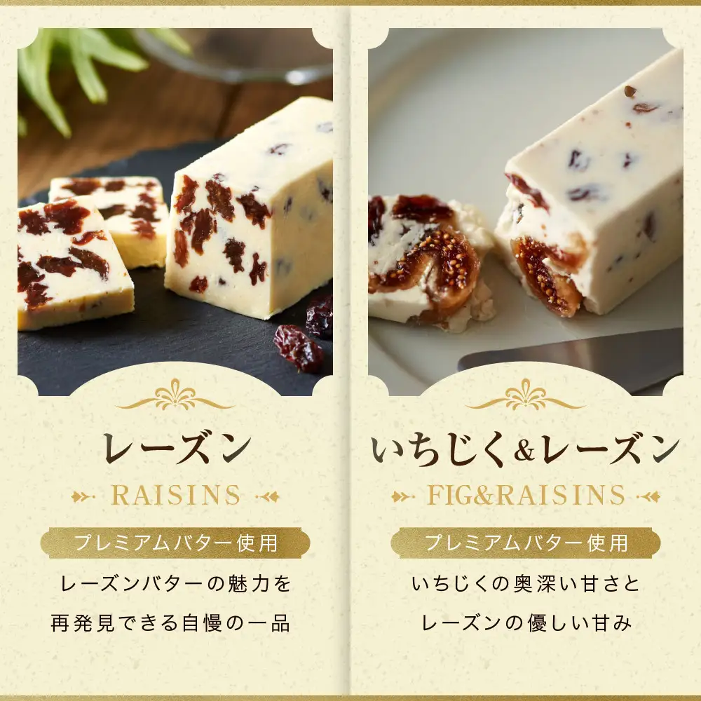 レーズンバター6種類ギフト【BLUE】
