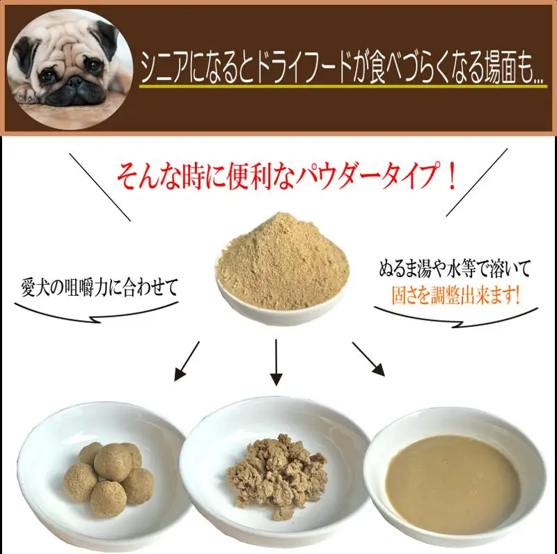国産無添加ドッグフード 1kg いのちのごはん（パウダータイプ）