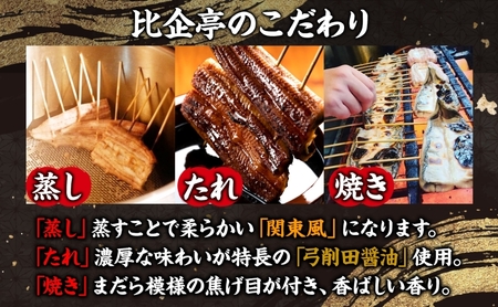 うなぎ比企亭 鰻 かば焼き 150g×6尾 タレ付き うなぎ 鰻 ウナギ 蒲焼き 鰻重 うな丼 ふっくら 香ばしい 時短 手軽調理 贅沢 お取り寄せ 贈り物 プレゼント グルメ 弓削田醤油 砂糖不使用 タレ 旨味 埼玉県 鳩山町