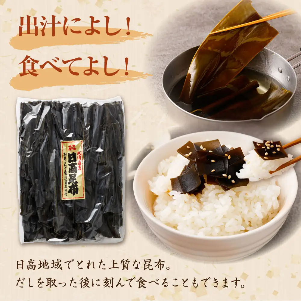 【簡単便利！】日高昆布1kg 北海道 日高昆布