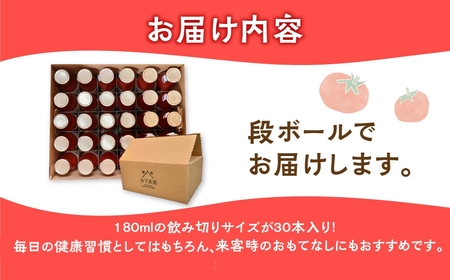 プレミアム トマトジュース（180ml×30本) 【谷下農園】【61-22】