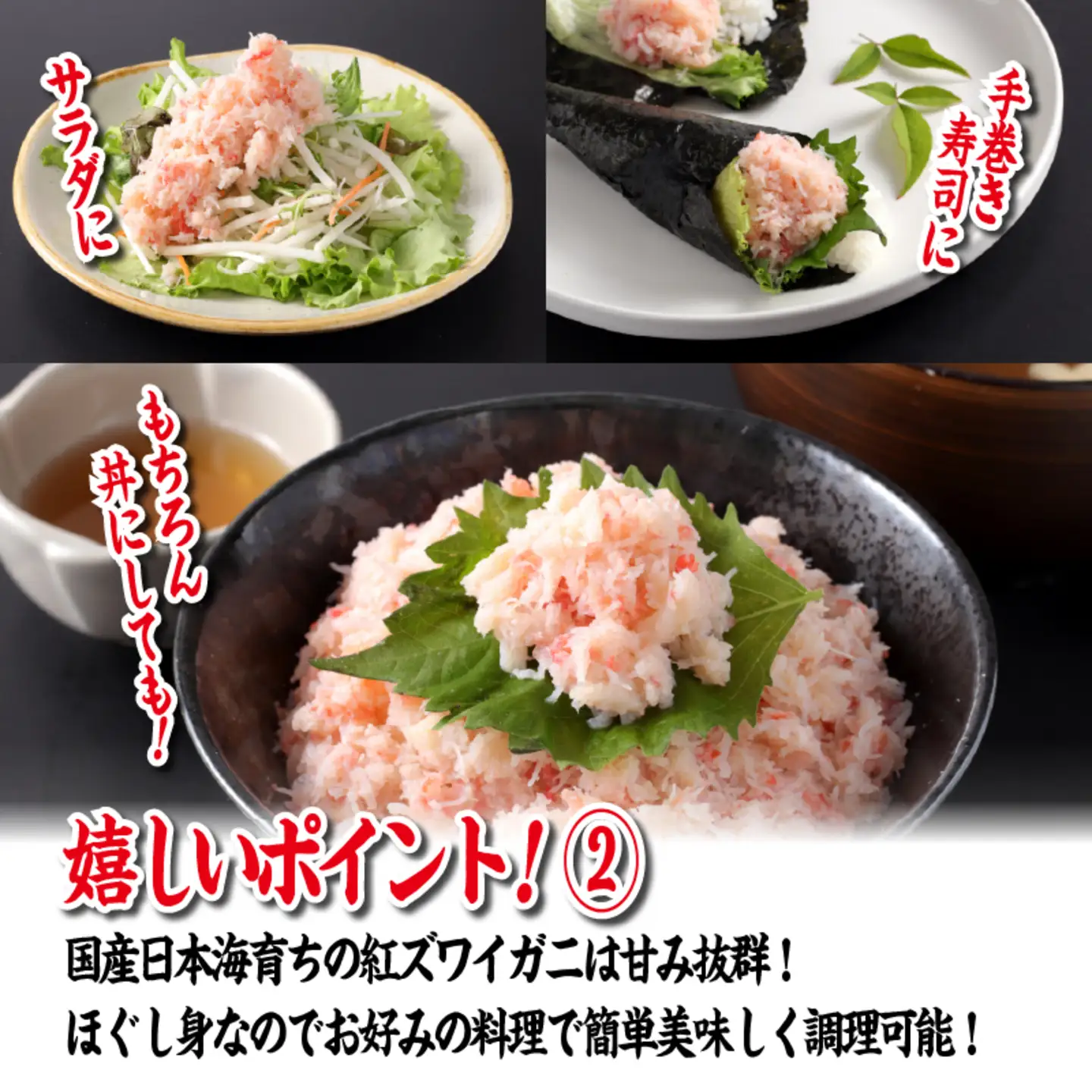 【国産】紅ズワイガニほぐし身 1袋500g