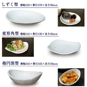 信楽焼 陶器製 陶シリーズ 食器（小鉢/取り皿）3点セット（ホワイト）