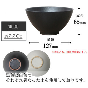 信楽焼 陶シリーズ 夫婦飯碗 ペアセット（白色/黒色）