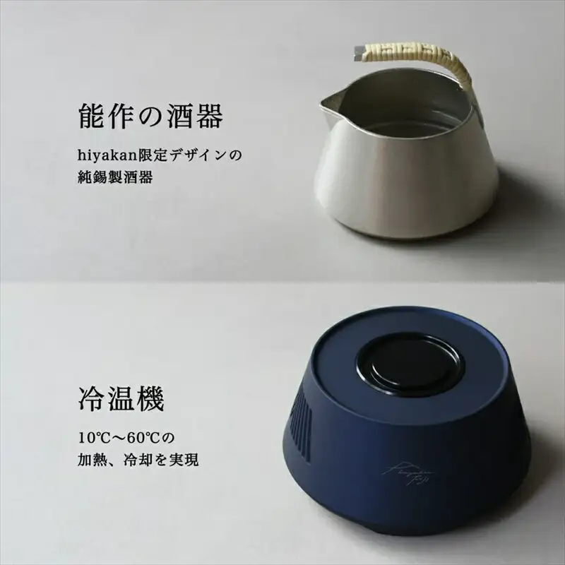 hiyakan fuji 夏富士ブルー【 日本酒器 錫酒器 熱燗 冷酒 能作 工芸 酒かん器 酒燗 錫 錫器 信州 長野県 佐久 】