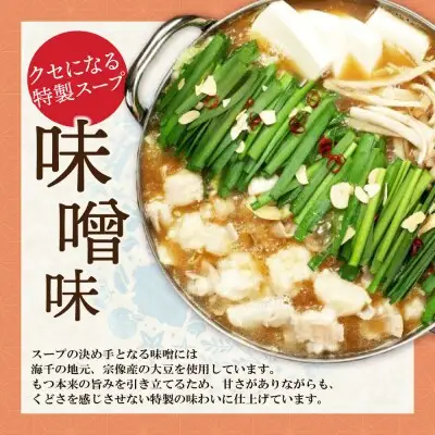 Z71-06 寄附額改定↓↓ 【牛もつ2倍】博多もつ鍋(味噌味)3人前 もつ鍋