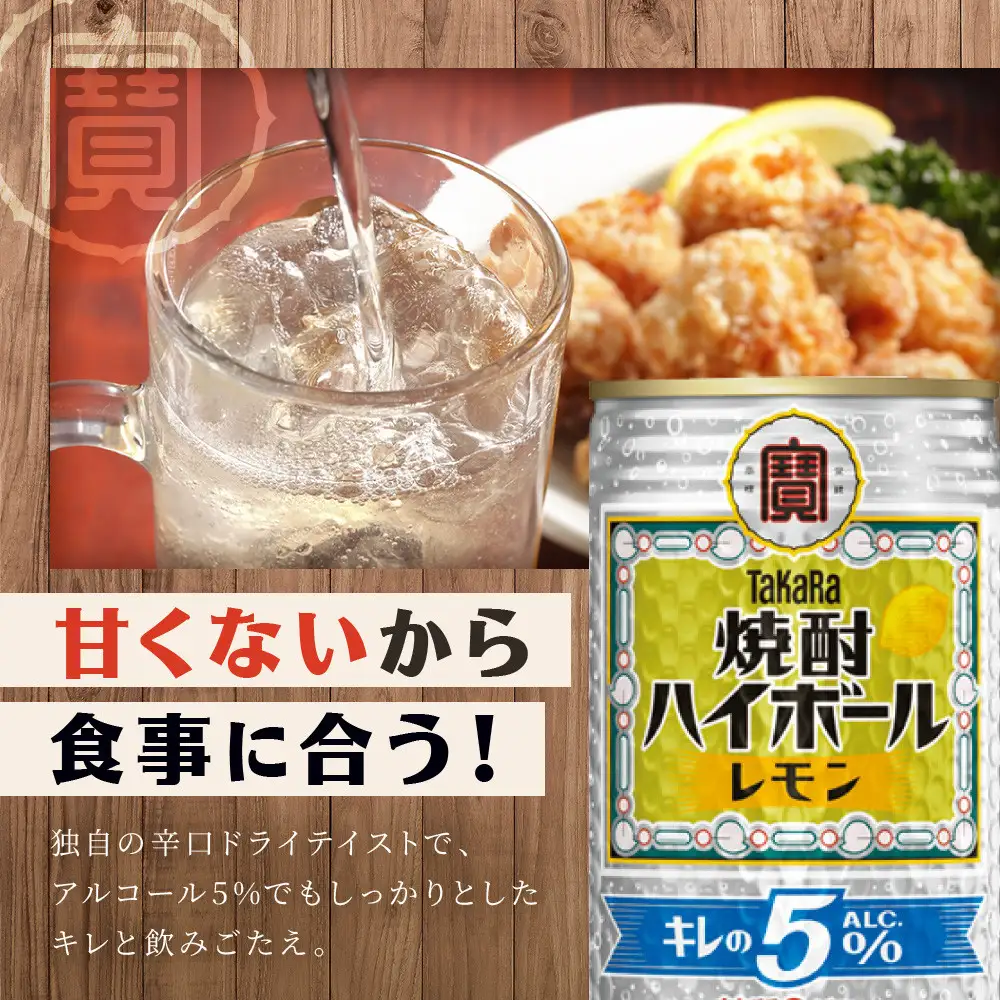 【宝酒造】焼酎ハイボール「キレの5%」＜レモン＞ 24本セット 350ml  ｜京都 酎ハイ サワー 人気セット