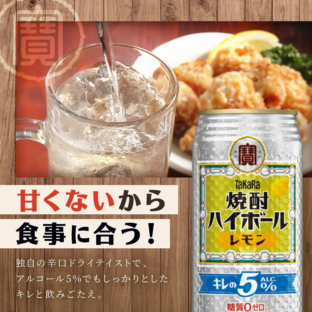 【宝酒造】焼酎ハイボール「キレの5%」＜レモン＞ 24本セット 500ml  ｜京都 酎ハイ サワー 人気セット
