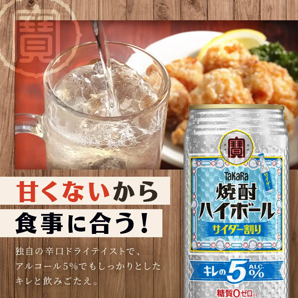 【宝酒造】焼酎ハイボール「キレの5%」＜サイダー割り＞ 24本セット 500ml  ｜京都 酎ハイ サワー 人気セット