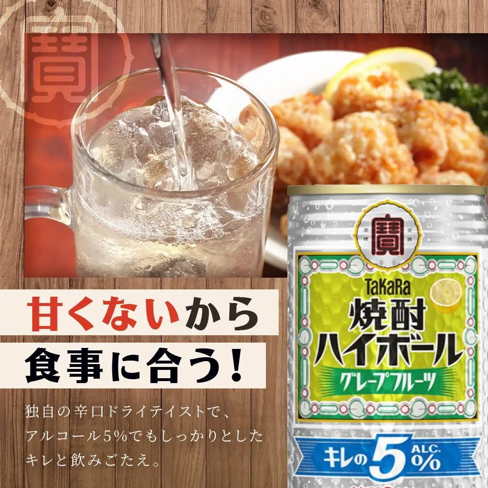 【宝酒造】焼酎ハイボール「キレの5%」＜グレープフルーツ＞ 24本セット 350ml ｜京都 酎ハイ サワー 人気セット