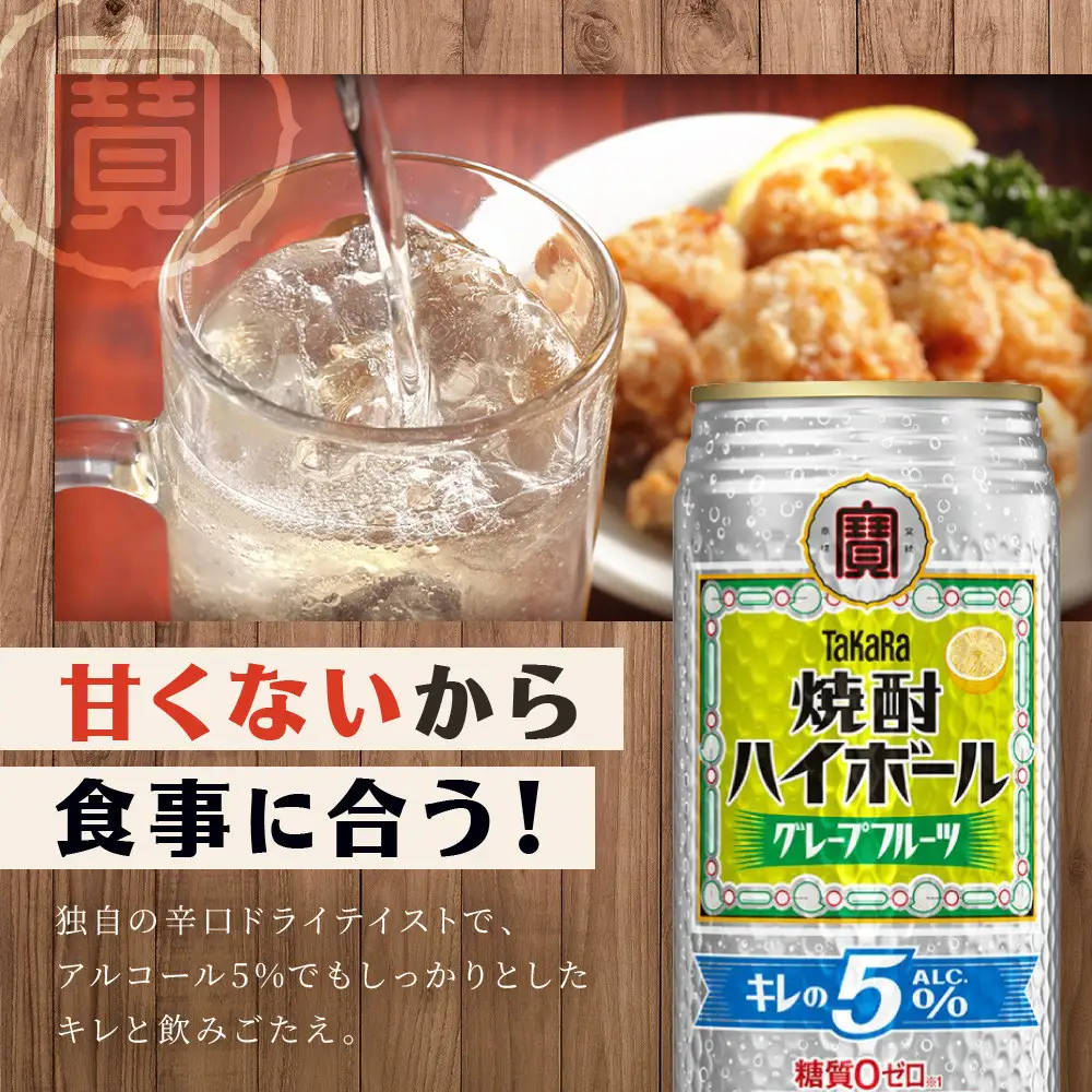 【宝酒造】焼酎ハイボール「キレの5%」＜グレープフルーツ＞ 24本セット 500ml  ｜京都 酎ハイ サワー 人気セット