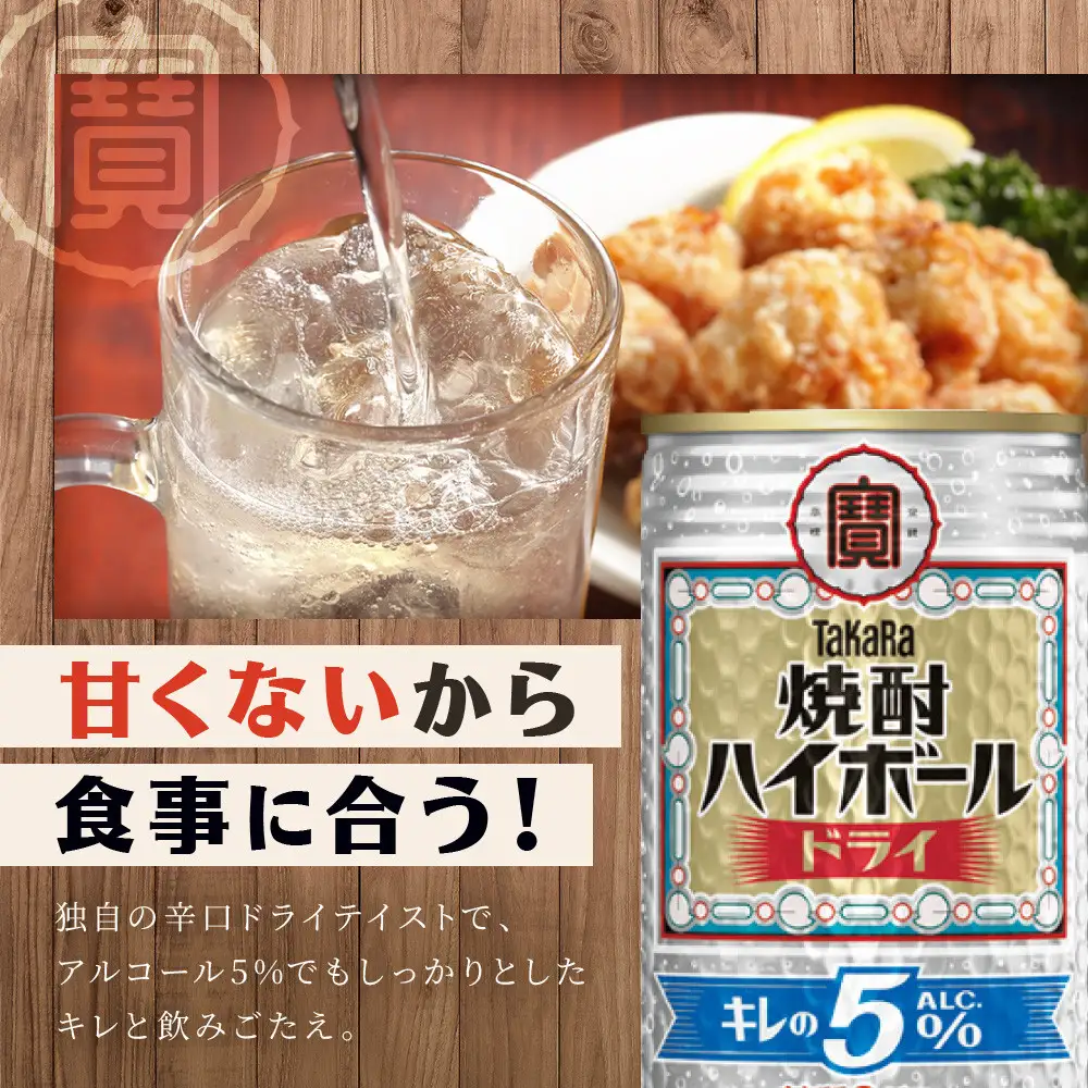 【宝酒造】焼酎ハイボール「キレの5%」＜ドライ＞ 24本セット 350ml  ｜京都 酎ハイ サワー 人気セット