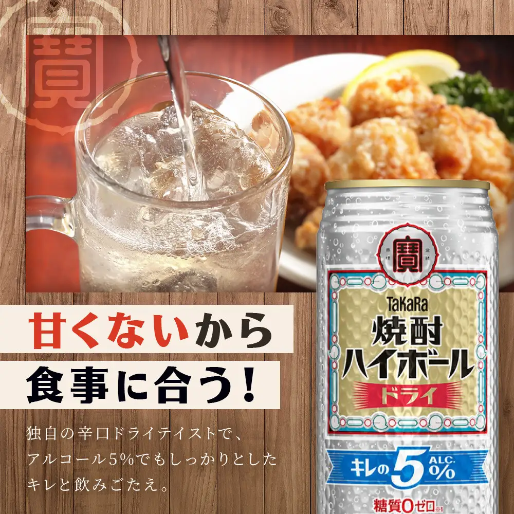 【宝酒造】焼酎ハイボール「キレの5%」＜ドライ＞ 24本セット 500ml  ｜京都 酎ハイ サワー 人気セット