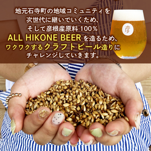 彦根 クラフトビール 3種 6本【クラフトビール】