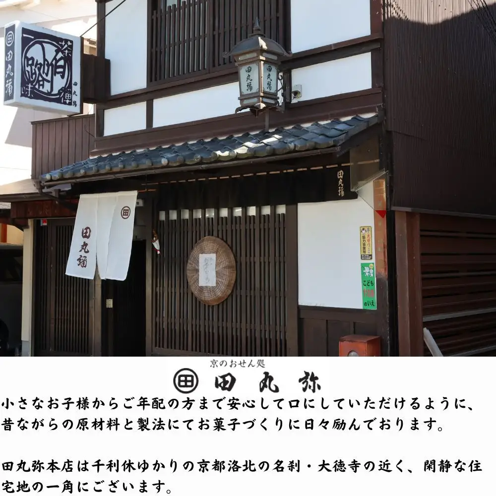 【京のおせん処田丸弥】京せんべい白川路3枚×16袋｜京都 老舗 素朴な胡麻煎餅 人気 しらかわじ