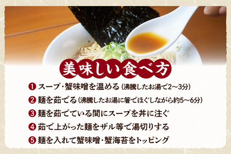 蟹ラーメン 5食入り 香住 ベニズワイガニ かに カニ ラーメン 44-22