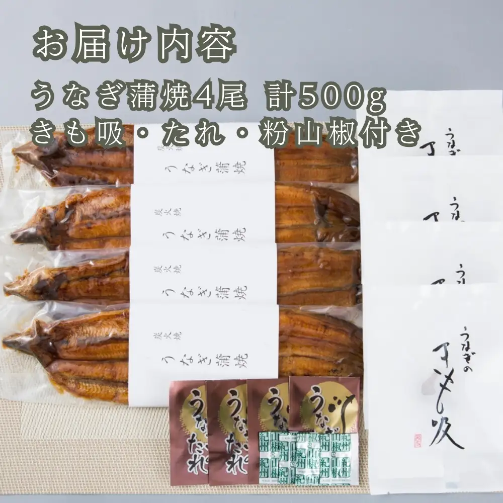【B-824】近江今津 西友 うなぎ炭火焼蒲焼 4尾／計約500ｇ・きも吸詰合せC［高島屋選定品］