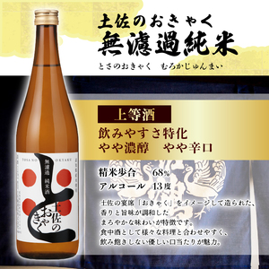 無濾過純米酒 飲み比べセット 720ml  日本酒 TR-0143