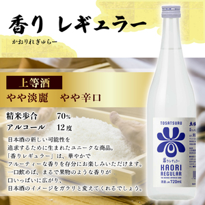 日本酒 香り×定番 人気 飲み比べ 日本酒 TR-0145