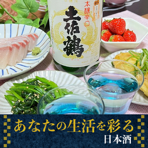 【伝統と本醸の調和】本醸造酒本醸辛口 日本酒 日本酒 TR-0138