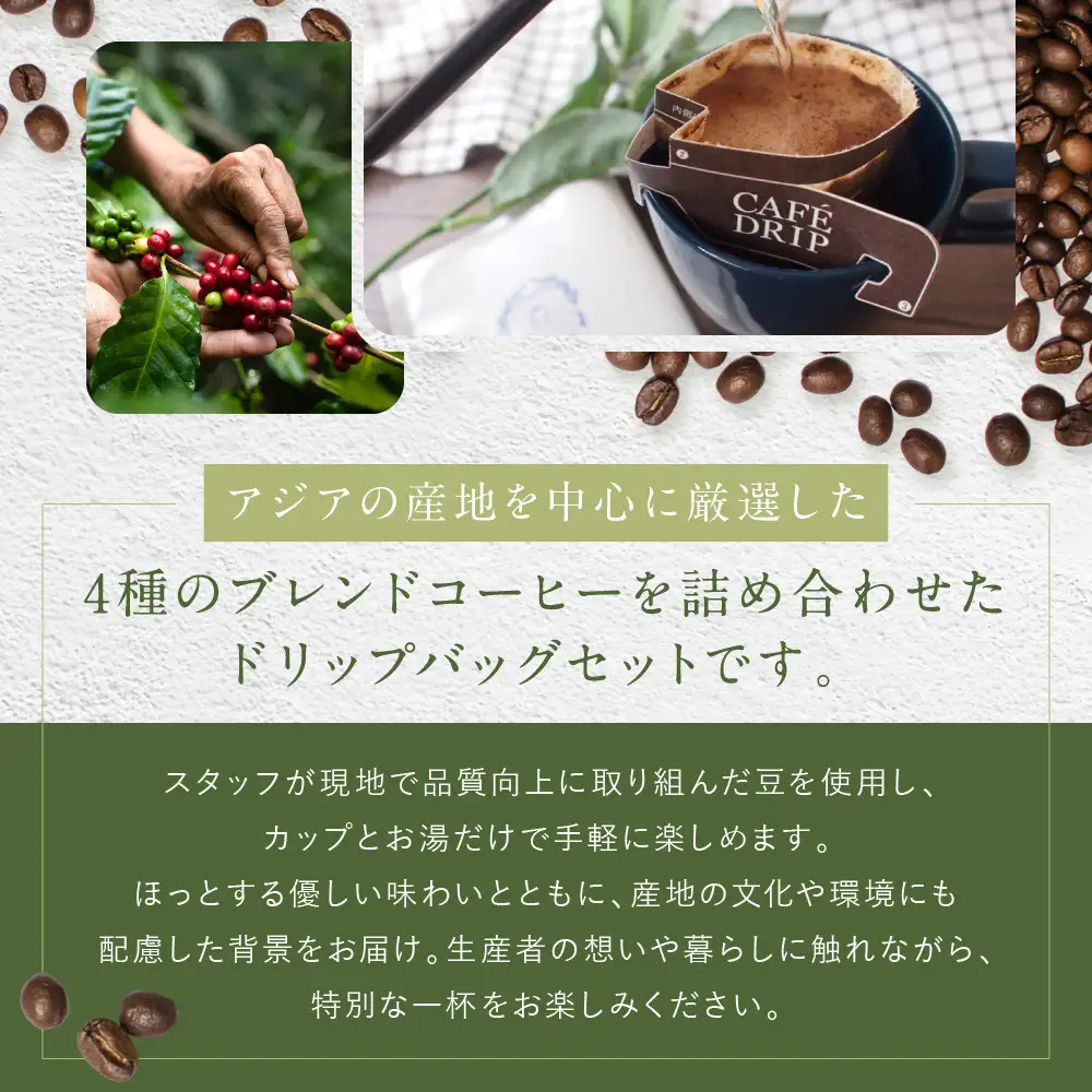 【坂ノ途中 海ノ向こうコーヒー】ドリップバッグコーヒー 4種詰合せギフトセット〈20個入〉