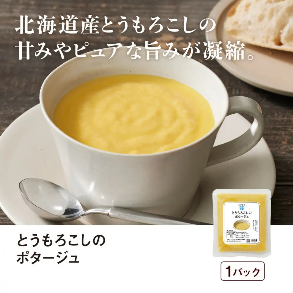 RFFF（ルフフフ）スープ＆ポタージュ4種セット