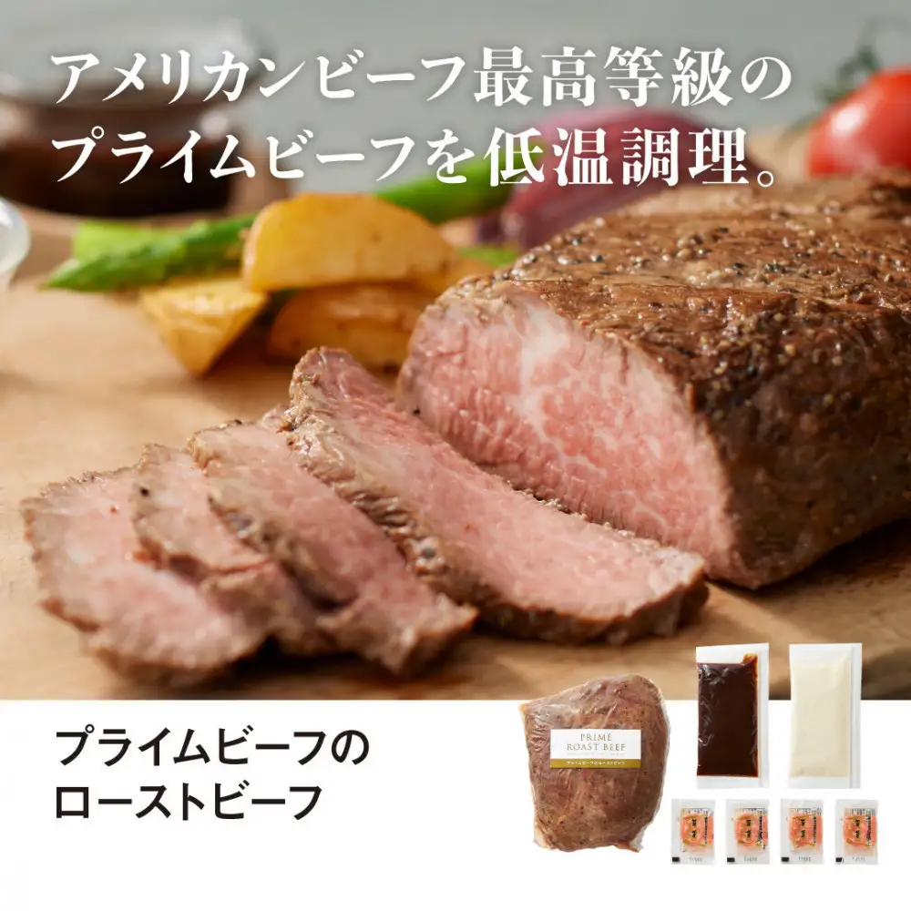 RFFF（ルフフフ）プライムビーフのローストビーフ＆2種デリセット