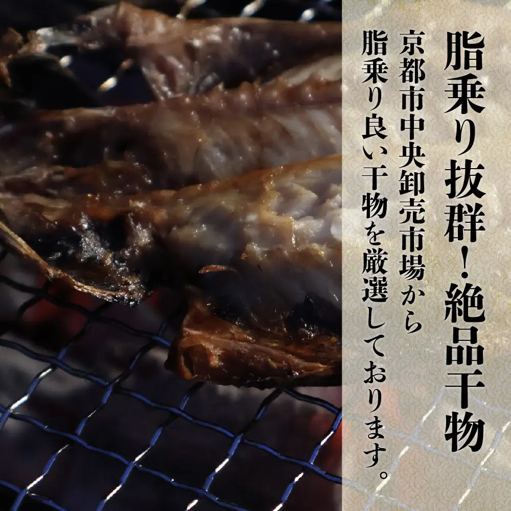【山下商店】西京漬けと干物の詰合せ 14枚セット（西京漬け３種、干物4種）［京都 専門店 市場 さわら 銀鱈 銀鮭 あじ かれい 甘鯛 かます 干物 ひもの 西京漬け 人気 おすすめ 冷凍 送料無料 ふるさと納税］