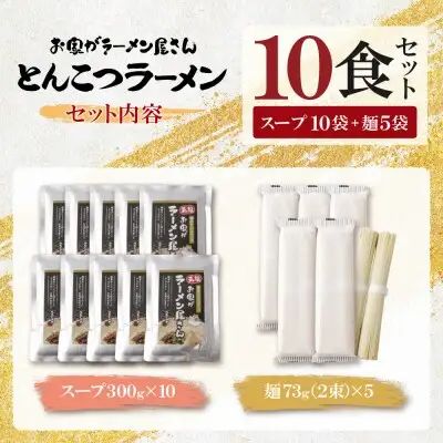 Z57-04 寄附額改定↓↓ 本格とんこつラーメン 10食セット ラーメン