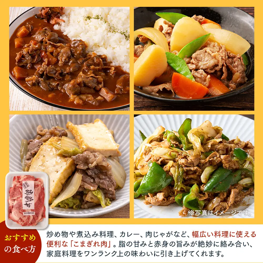 ［熊野牛］小分け 小間切れ肉 約1.2kg （600g×2パック）