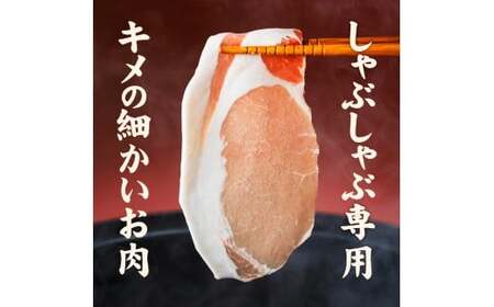 愛媛県産 豚ロース しゃぶしゃぶ用（300g） 6個 計約1.8kg 豚肉 豚しゃぶ しゃぶしゃぶ ポーク 豚ロース肉 スライス 冷凍 国産 愛媛 （920）
