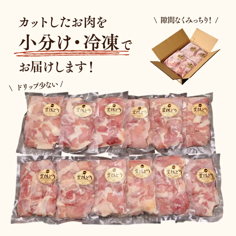 鶏肉 もも肉 3kg 小分け カット済み 豊後どり | もも肉