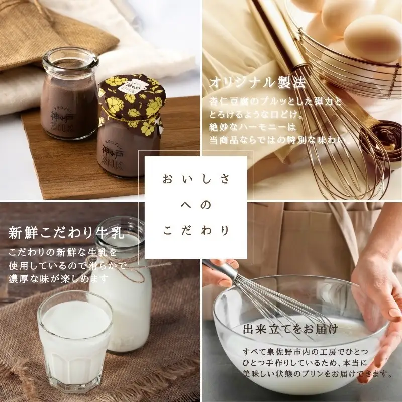 【神戸milk】ショコラ生杏仁プリン 6個セット 神戸ミルク
