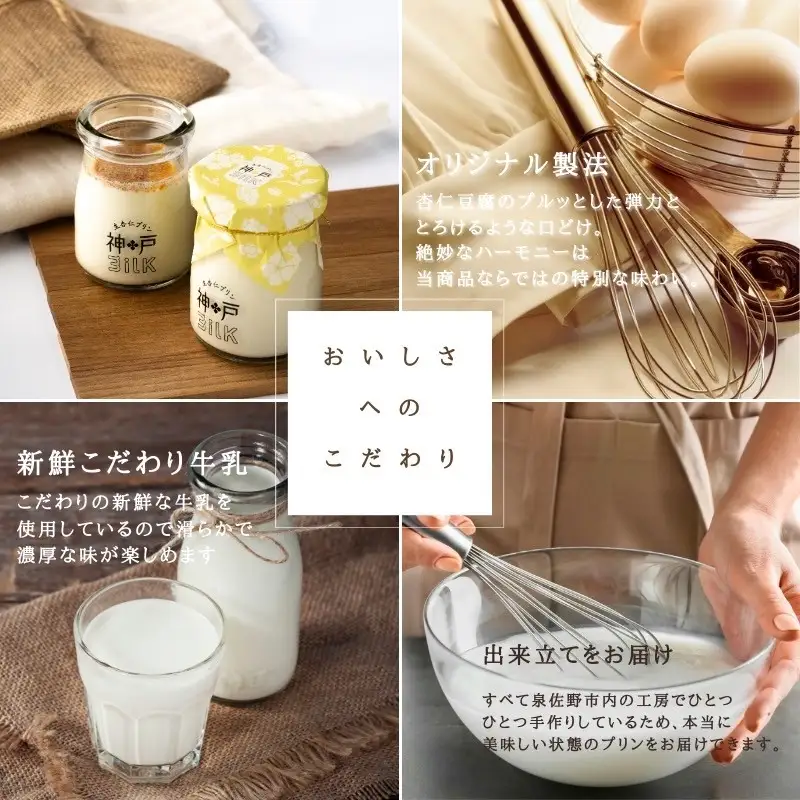 【神戸milk】濃厚生杏仁プリン 6個セット 神戸ミルク