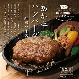 【おぐに天然食ほこすぎ】あか牛 手作りハンバーグ 3個 計600g 3種のソース 熊本 阿蘇 あか牛 あか牛認定店 惣菜 小国育ち ほこすぎ 人気レストラン ハンドメイド 和風ソース トマトソース デミグラスソース 湯せん ボイル 解凍 専門店の味 ギフト 贈答用 ご家庭用