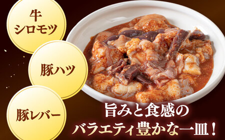 ご当地グルメ！筑豊ホルモン焼き 1850g（370g×5p） 桂川町/株式会社MEAT PLUS [ADAQ140] 