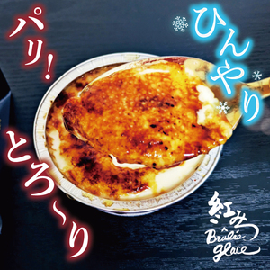 熟成焼き芋×ブリュレアイス 6個入（NB-1)