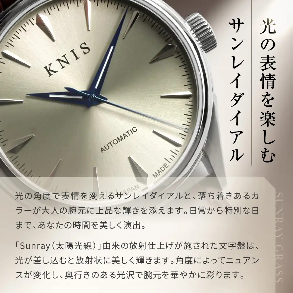 【KNIS KYOTO】サンレイダイアル 日本製 自動巻き 腕時計 革ベルト レザー シャンパンゴールド｜京都発 腕時計 ブランド おしゃれ 人気
