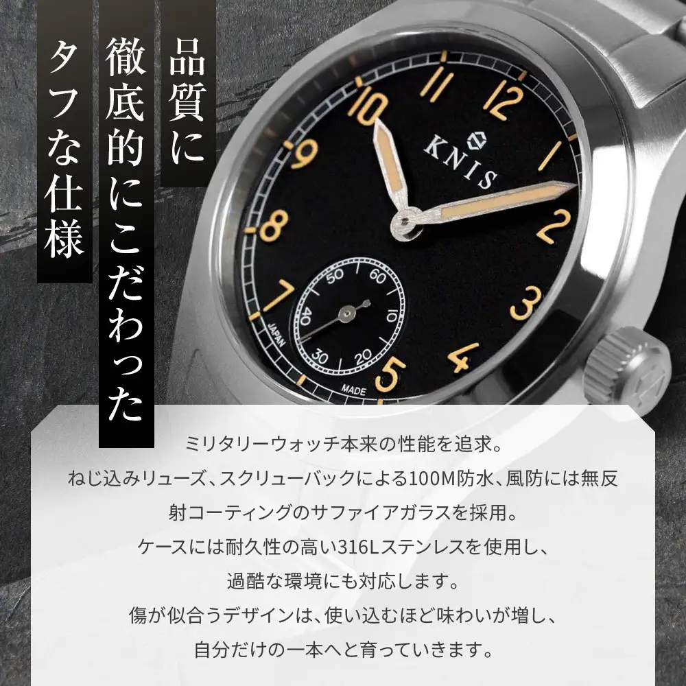 【KNIS KYOTO】レトロミリタリー 日本製 腕時計 ステンレスベルト ブラック｜京都発 腕時計 ブランド おしゃれ 人気