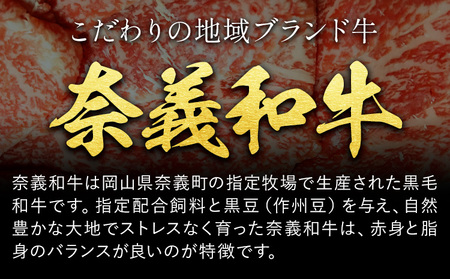 バイヤーおすすめ！奈義和牛 肩ロース すき焼き用 450g 