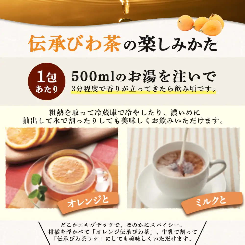 伝承びわ茶 ブレンドティー  (2.6g×5包入)×2パック　計10包入 TO-16-NP | 国産 びわ茶 甘茶 シナモン ガジュツ ハーブティー ティーバック 焙煎 紅茶 香ばしい スパイシー おいしい びわの葉 産地直送 ネコポス 鹿児島県 南大隅町 十津川農場　